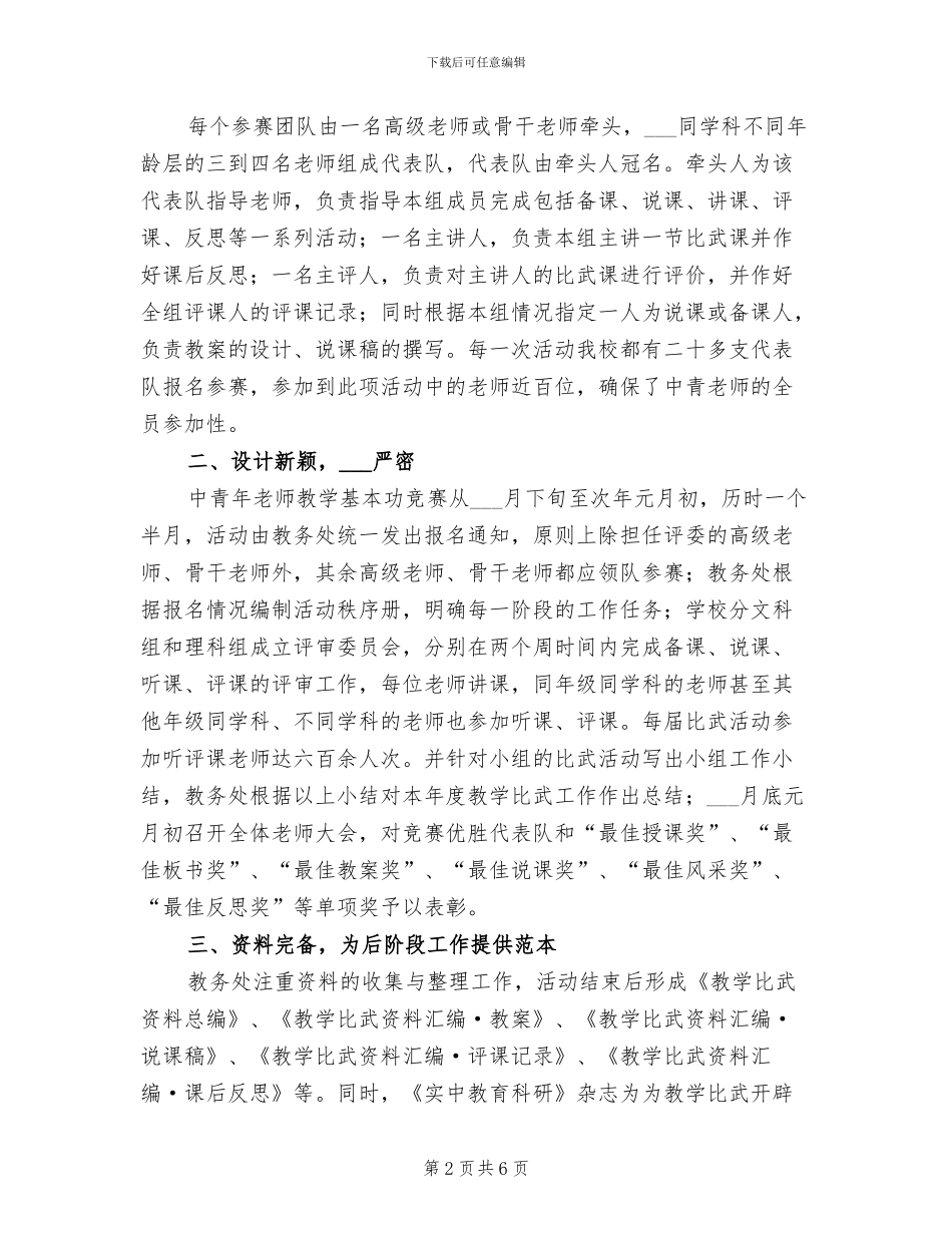 2024开展常规教学比武活动总结_第2页