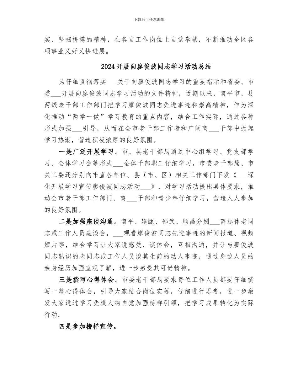 2024开展区“两个普遍”百日宣传活动总结_第2页
