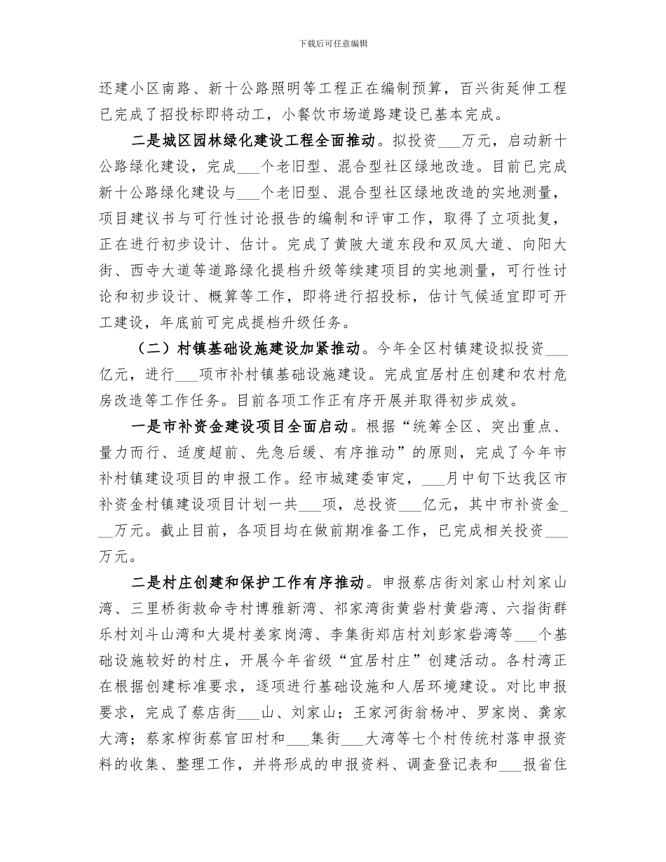 2024建设局上半年工作总结_第2页