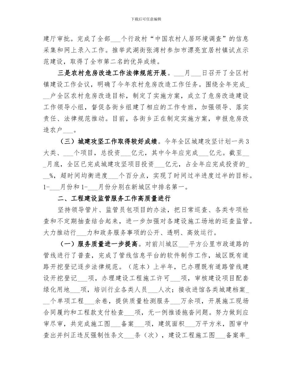 2024建设局上半年工作总结_第3页