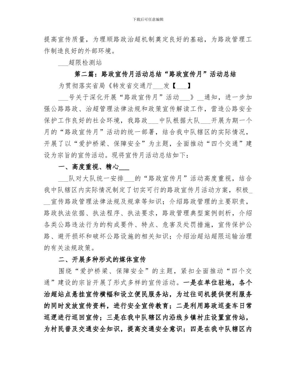 2024开展路政宣传月活动总结_第2页