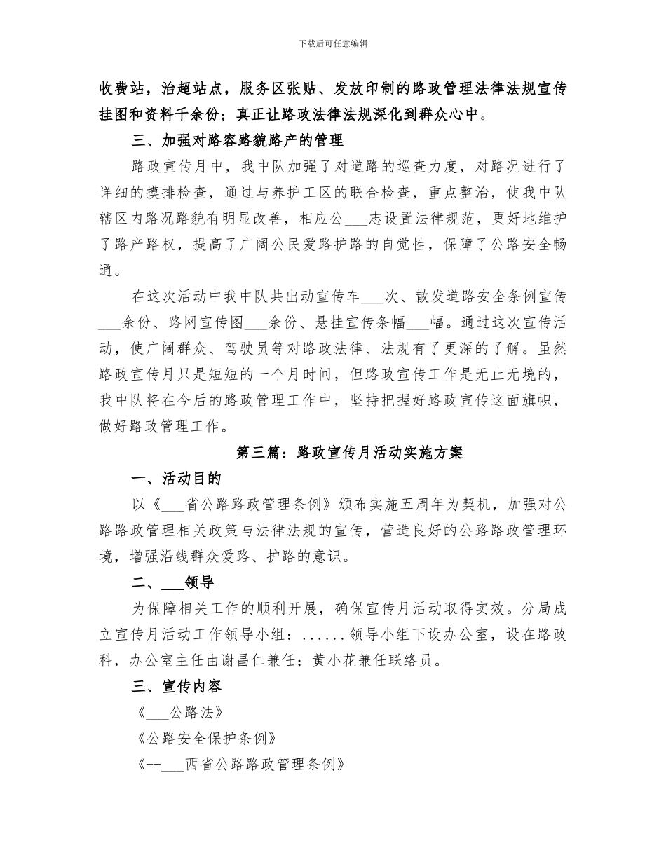 2024开展路政宣传月活动总结_第3页