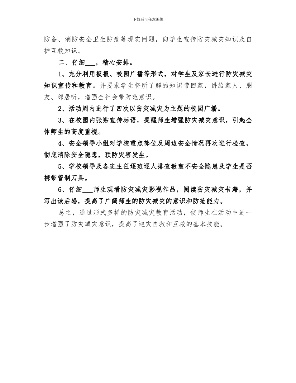 2024开展防溺水安全教育活动总结范本_第3页