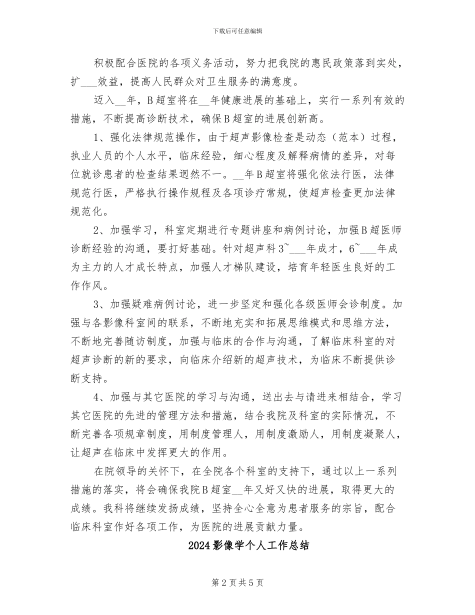 2024彩超室工作总结_第2页