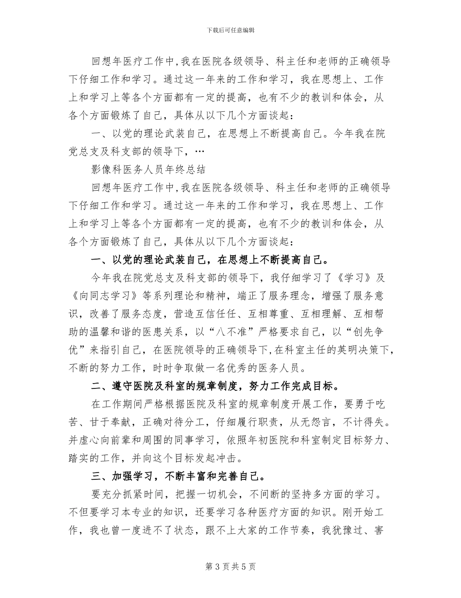 2024彩超室工作总结_第3页