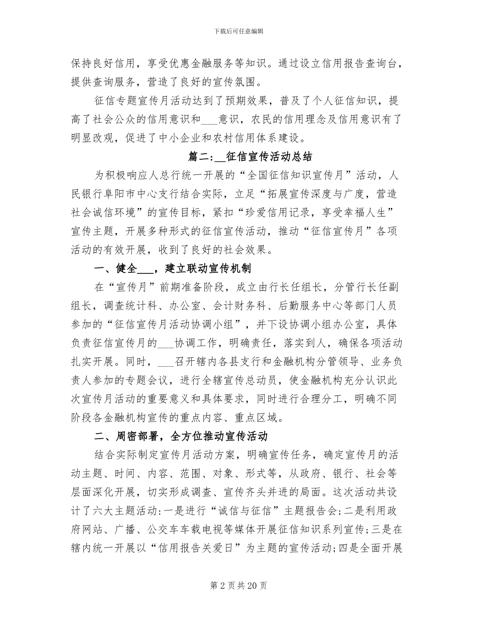 2024征信宣传活动总结_第2页