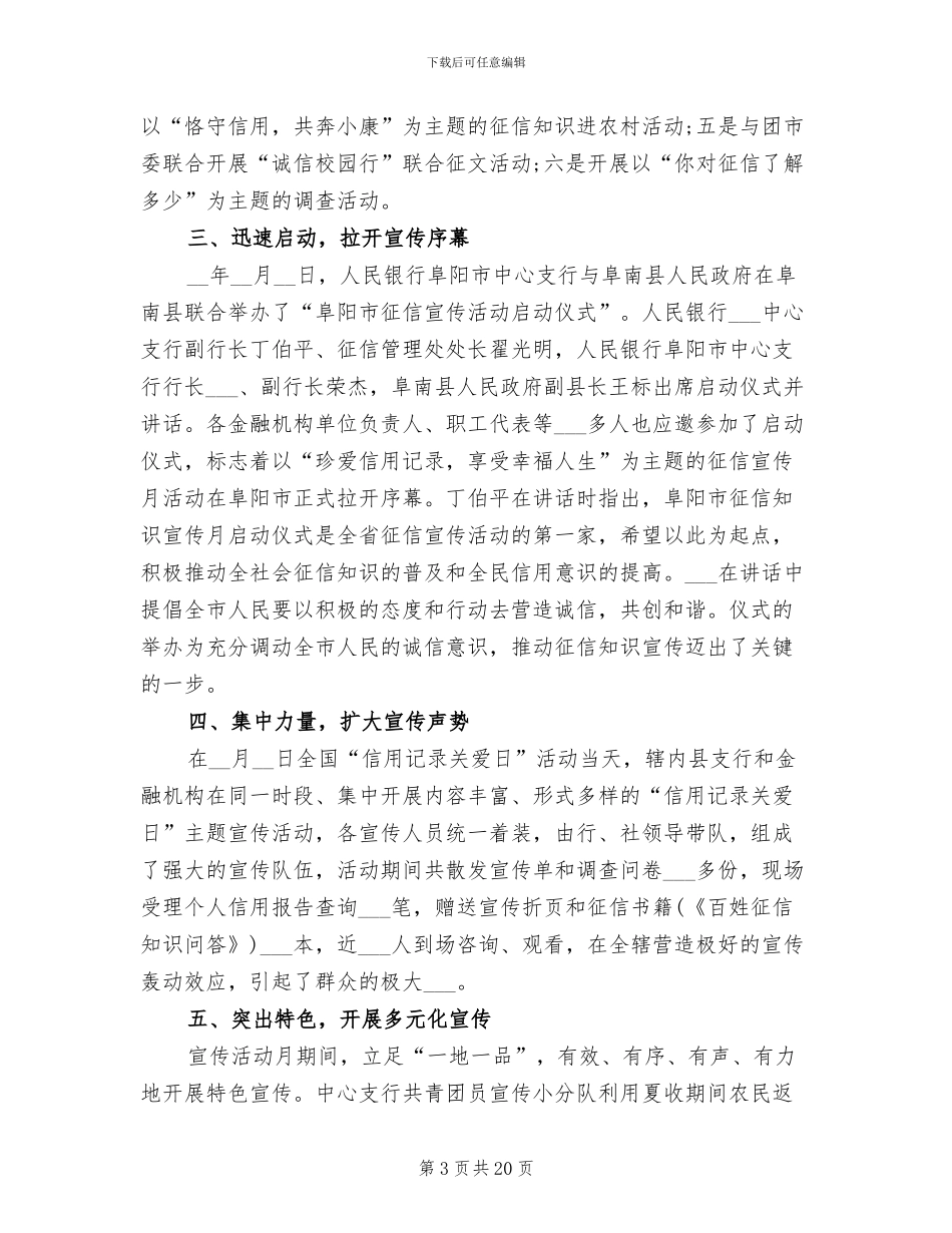 2024征信宣传活动总结_第3页