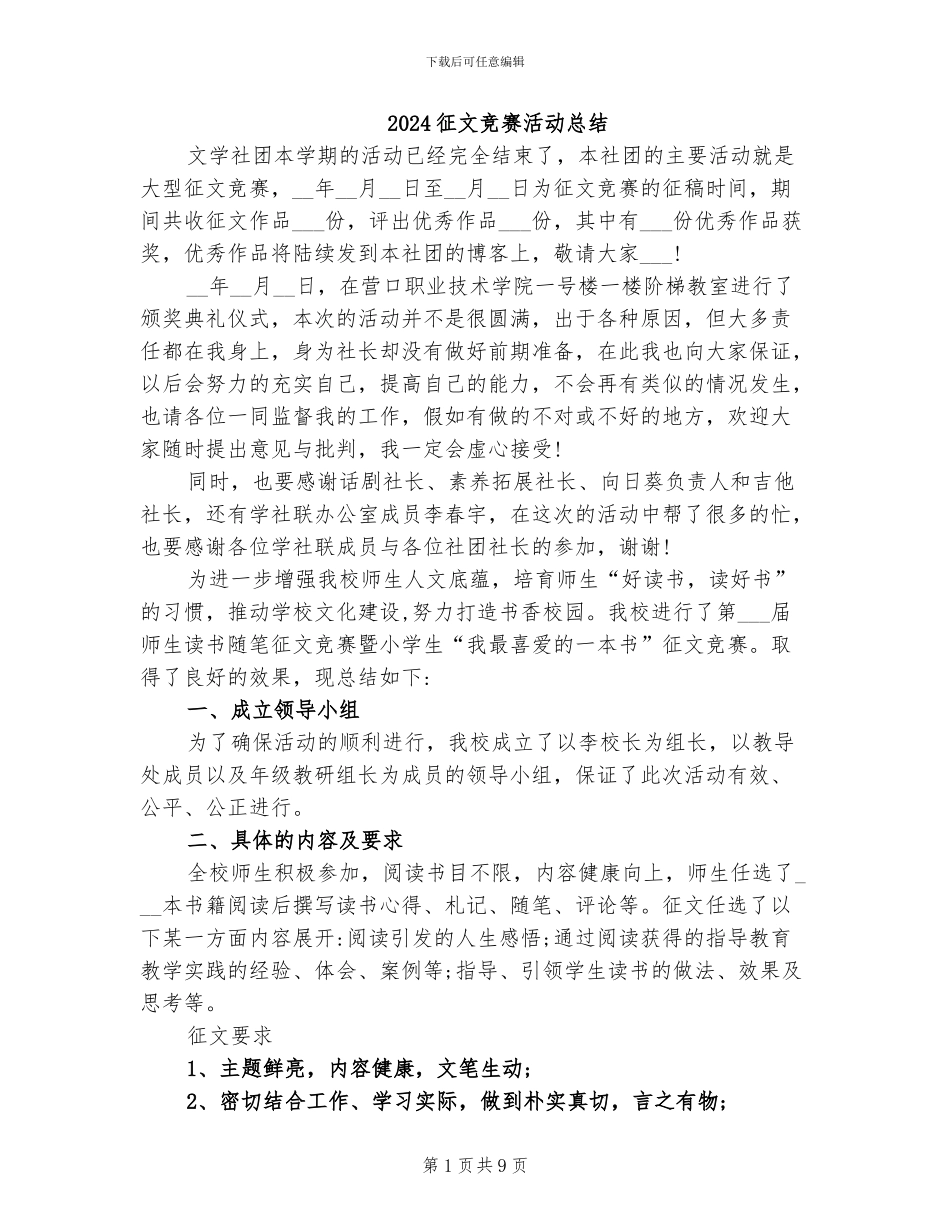 2024征文比赛活动总结_第1页