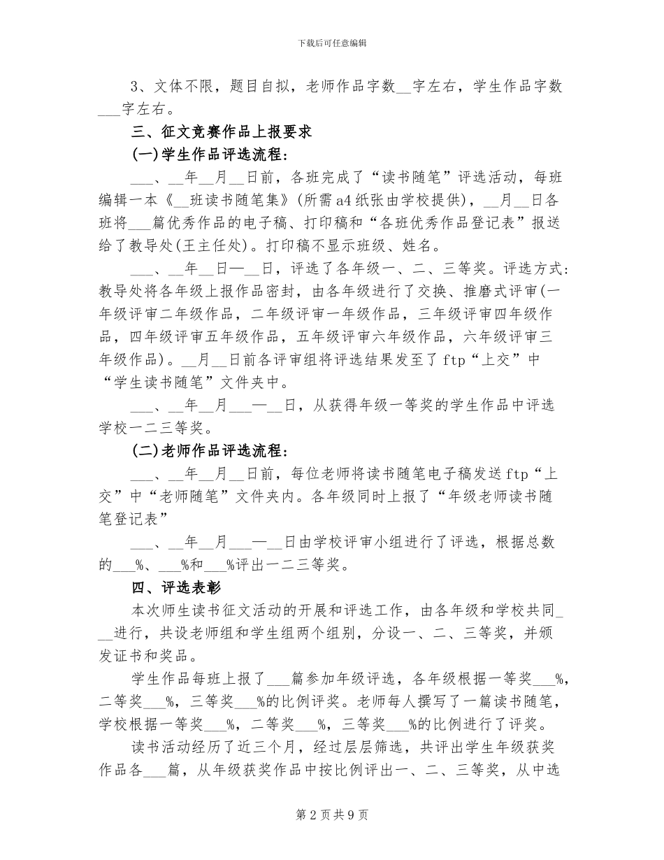 2024征文比赛活动总结_第2页