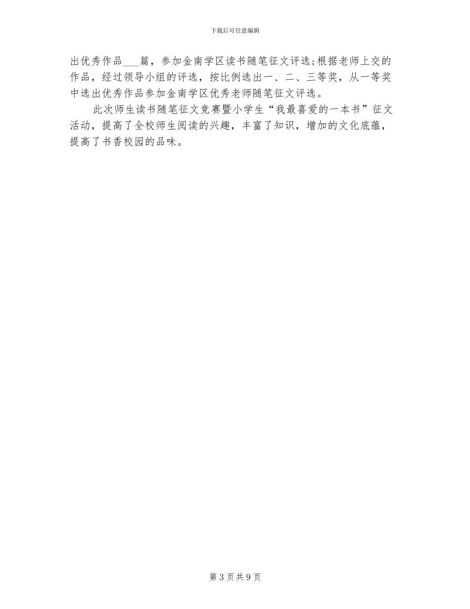 2024征文比赛活动总结_第3页