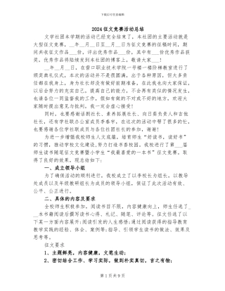 2024征文比赛活动总结