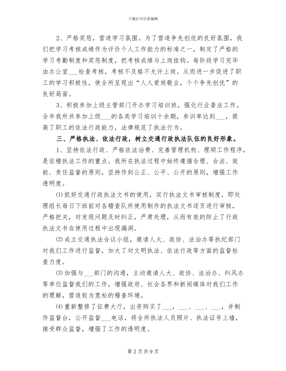 2024征稽部门单位总结_第2页