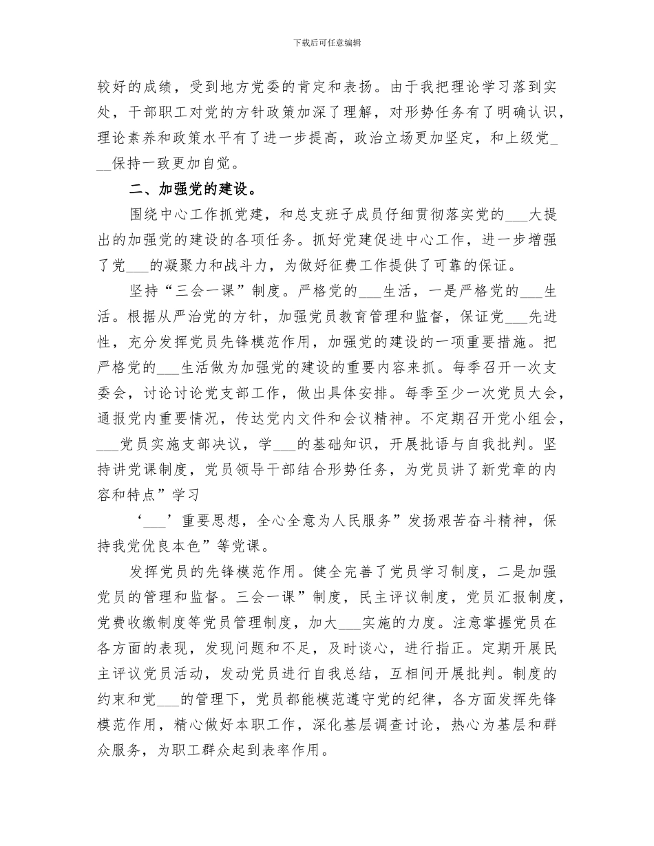 2024征稽所所长履职工作总结_第2页