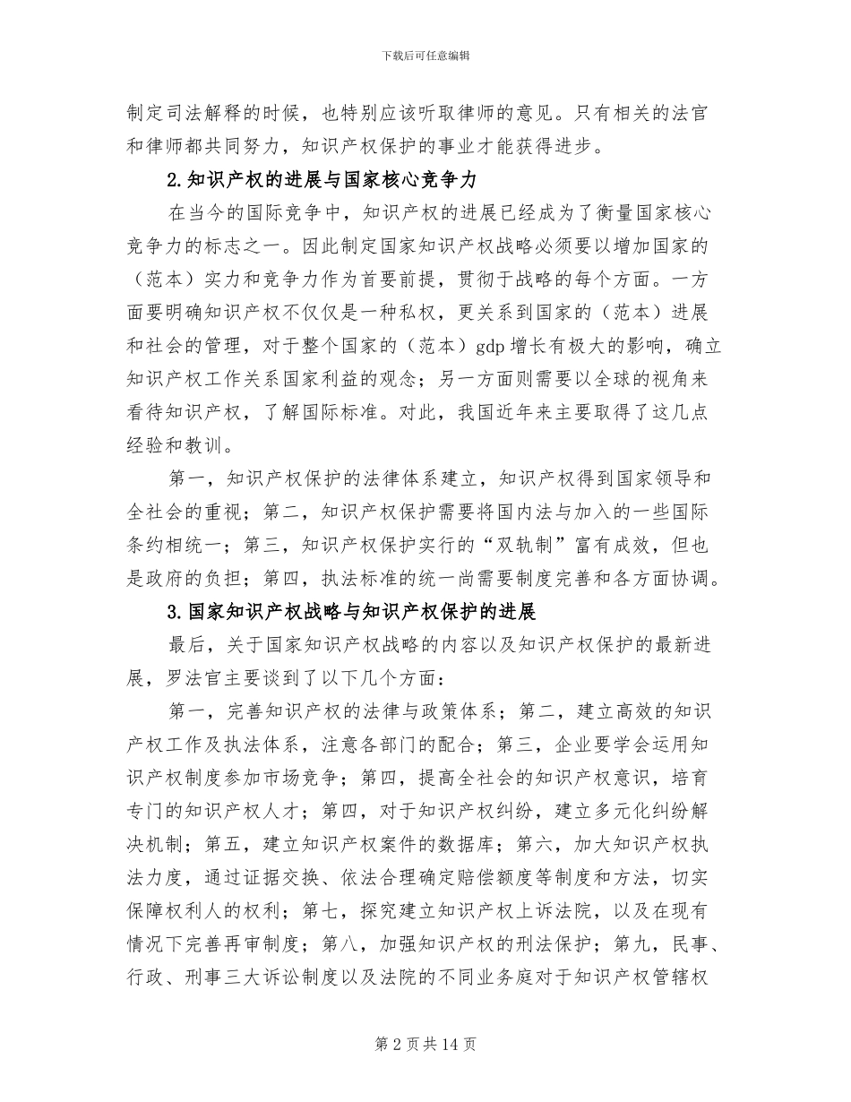2024律协知识产权专业委员会年终工作总结_第2页