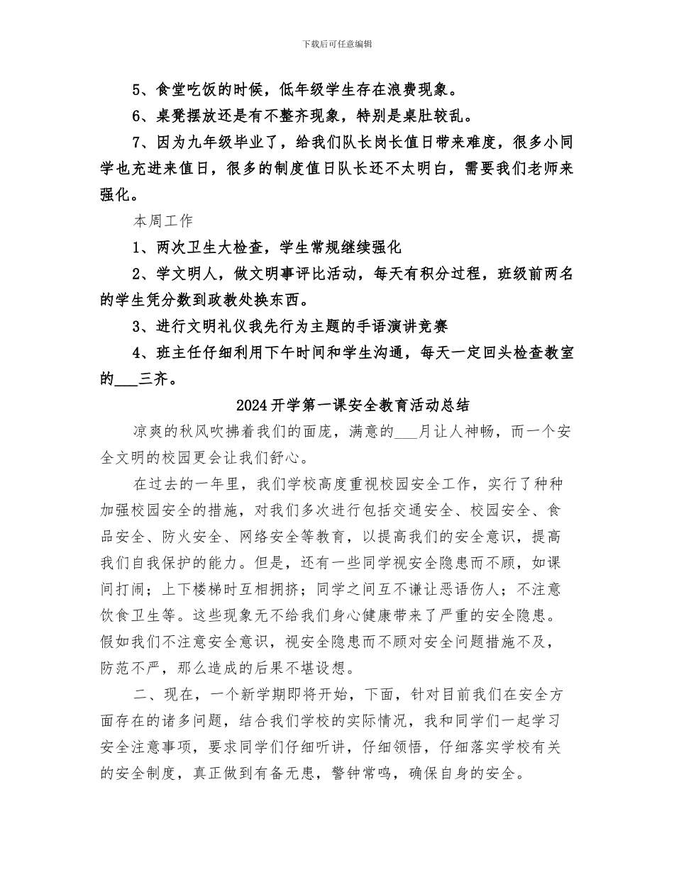 2024开学第一周工作总结以及第二周工作安排_第2页