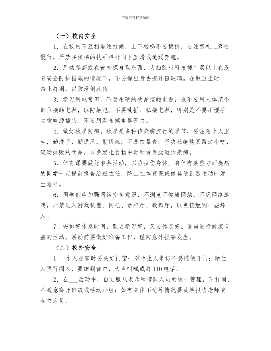 2024开学第一周工作总结以及第二周工作安排_第3页