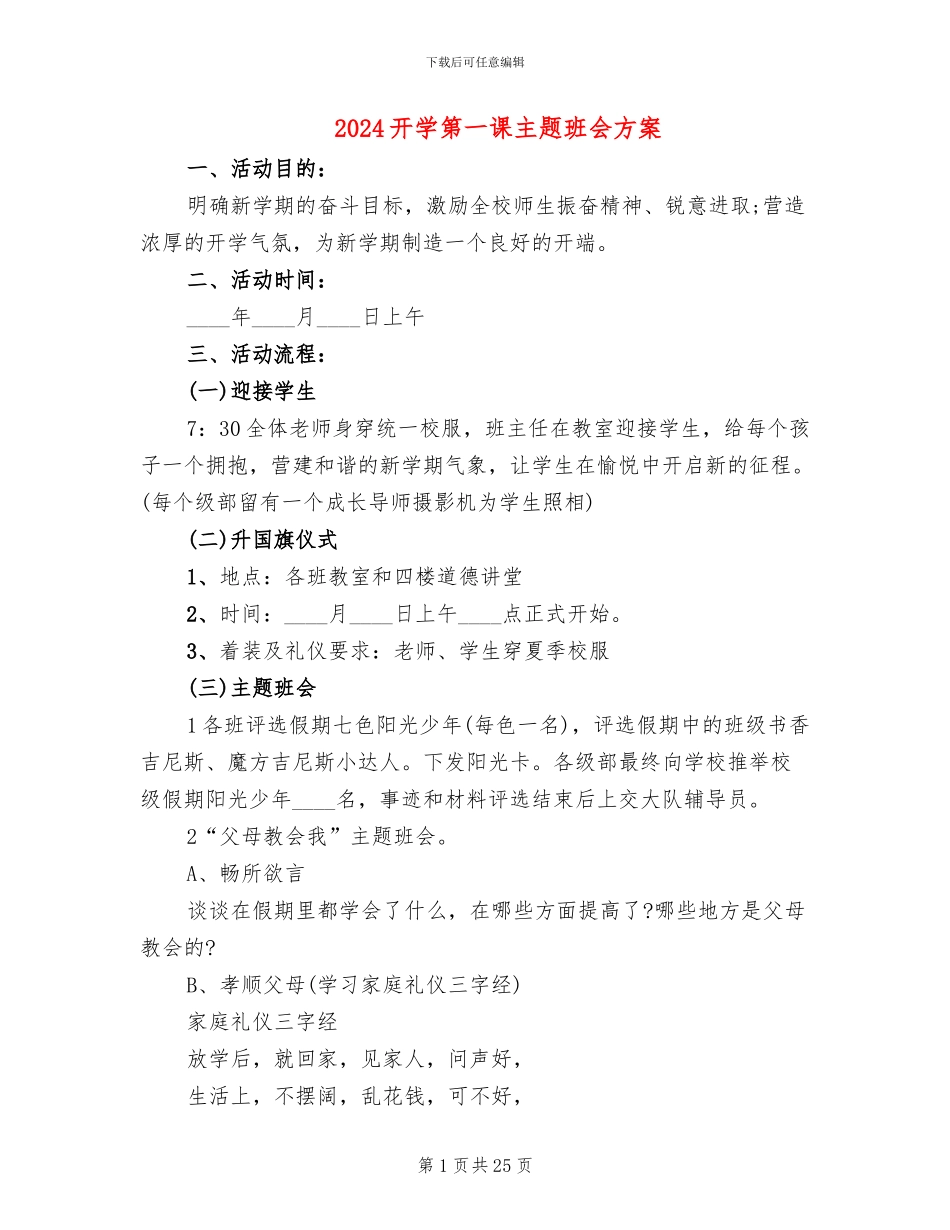 2024开学第一课主题班会方案_第1页