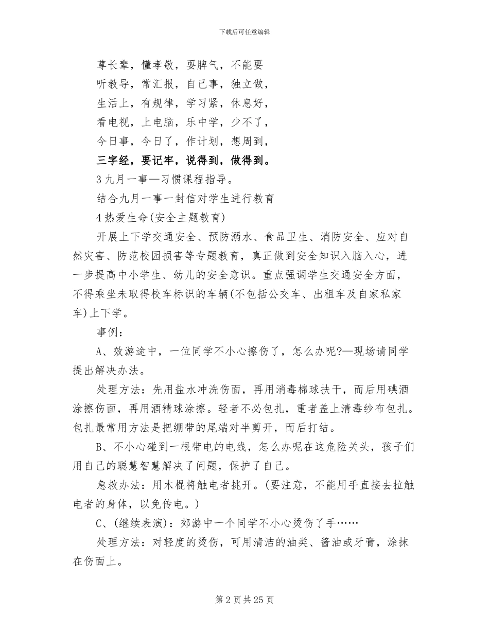 2024开学第一课主题班会方案_第2页