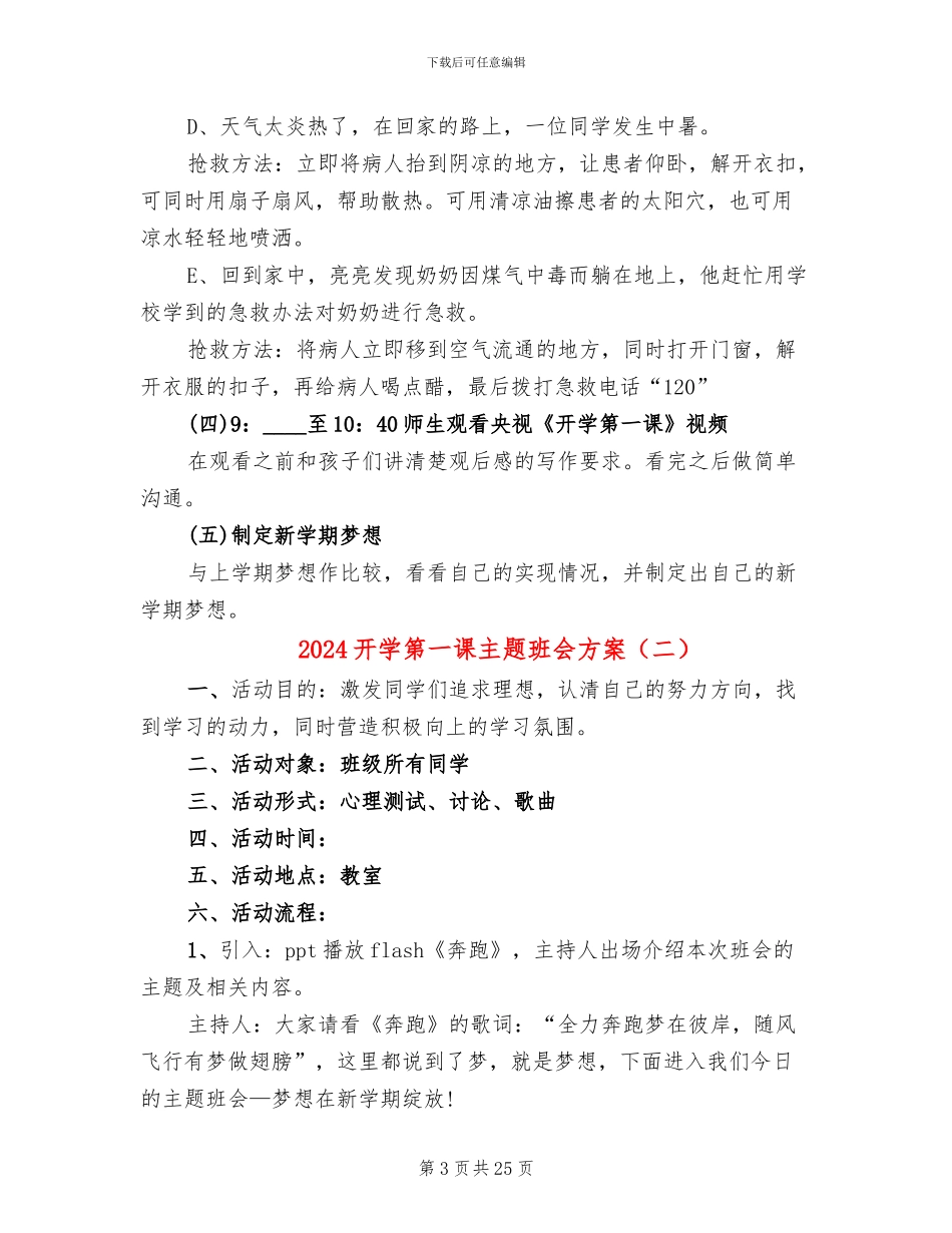 2024开学第一课主题班会方案_第3页