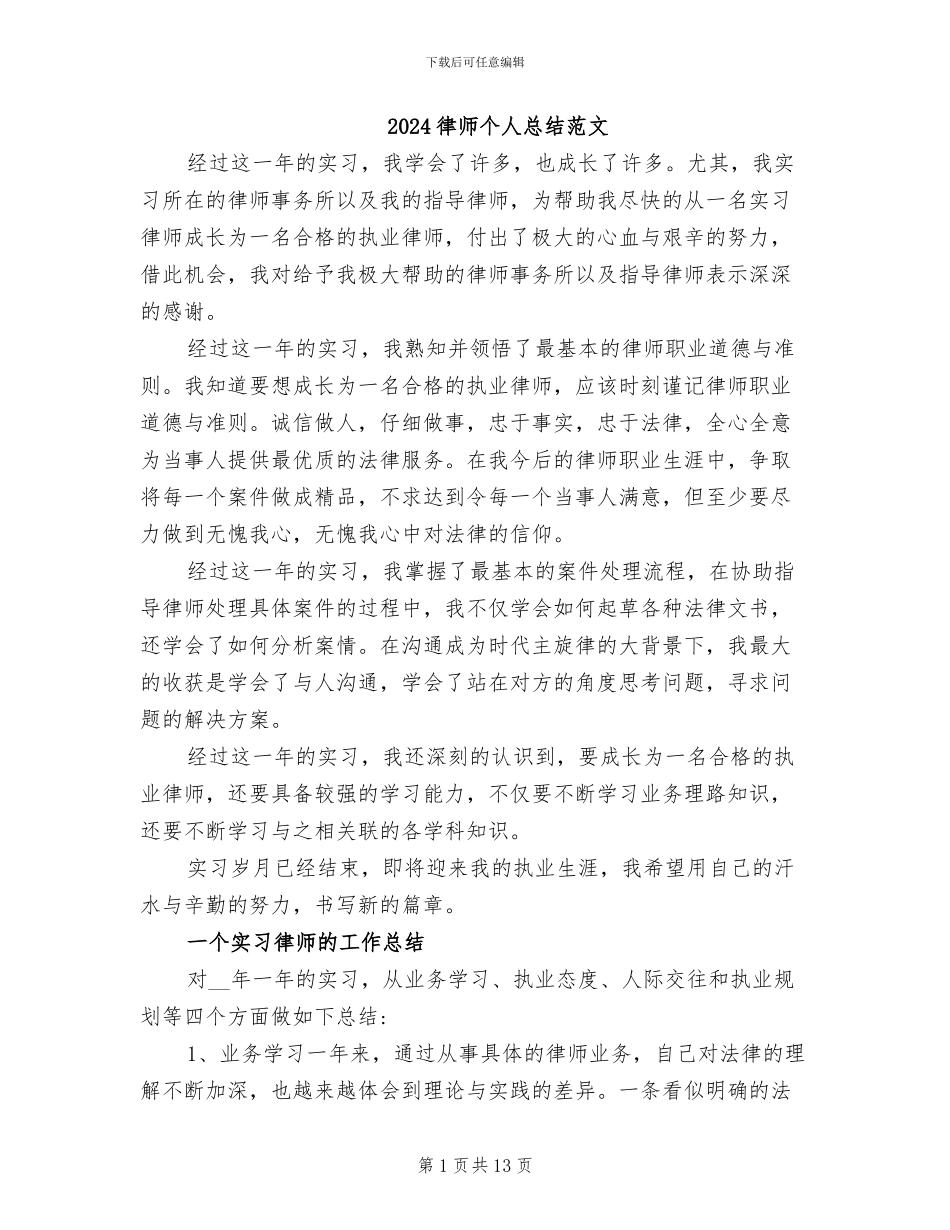2024律师个人总结范文_第1页