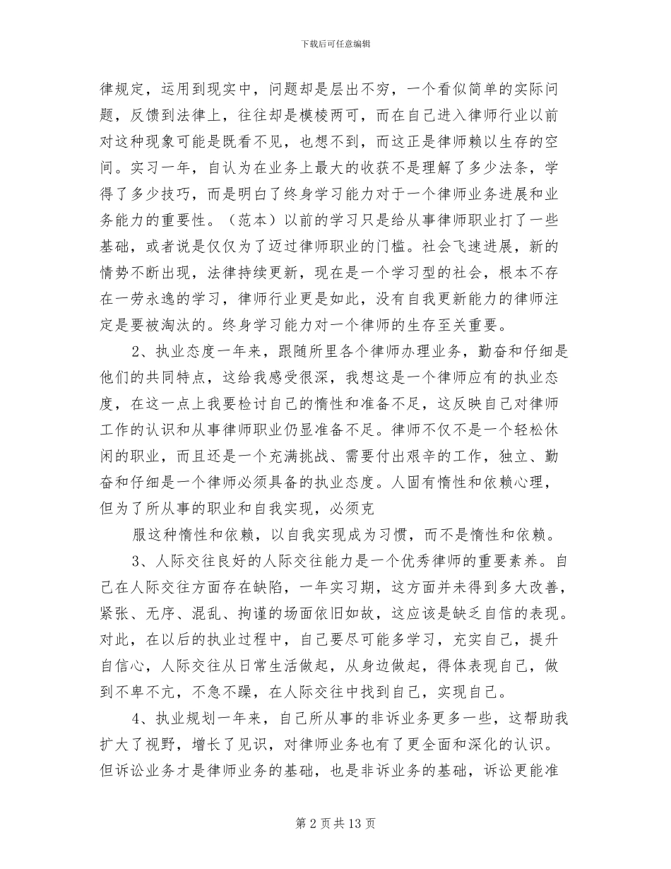 2024律师个人总结范文_第2页