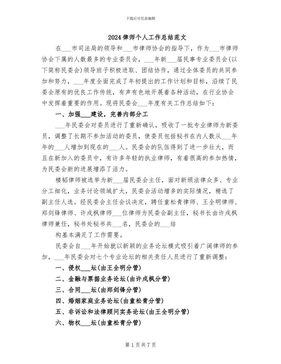 2024律师个人工作总结范文_第1页