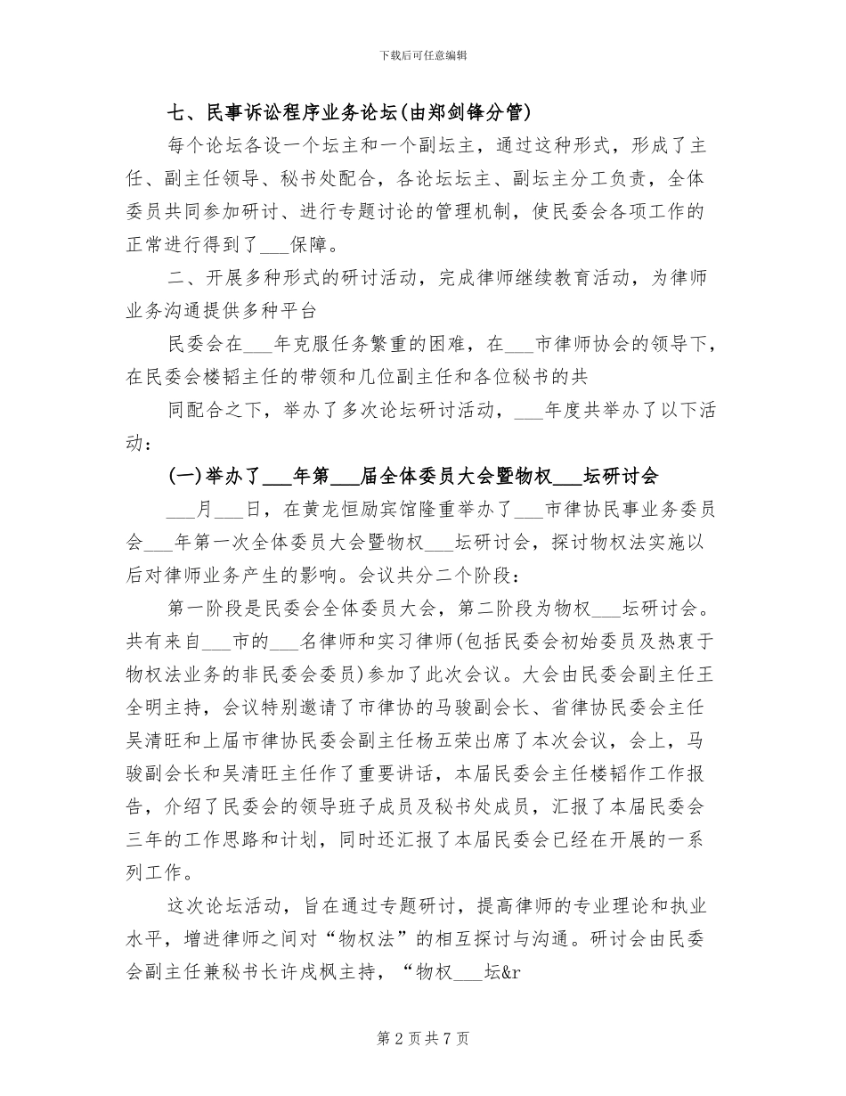 2024律师个人工作总结范文_第2页