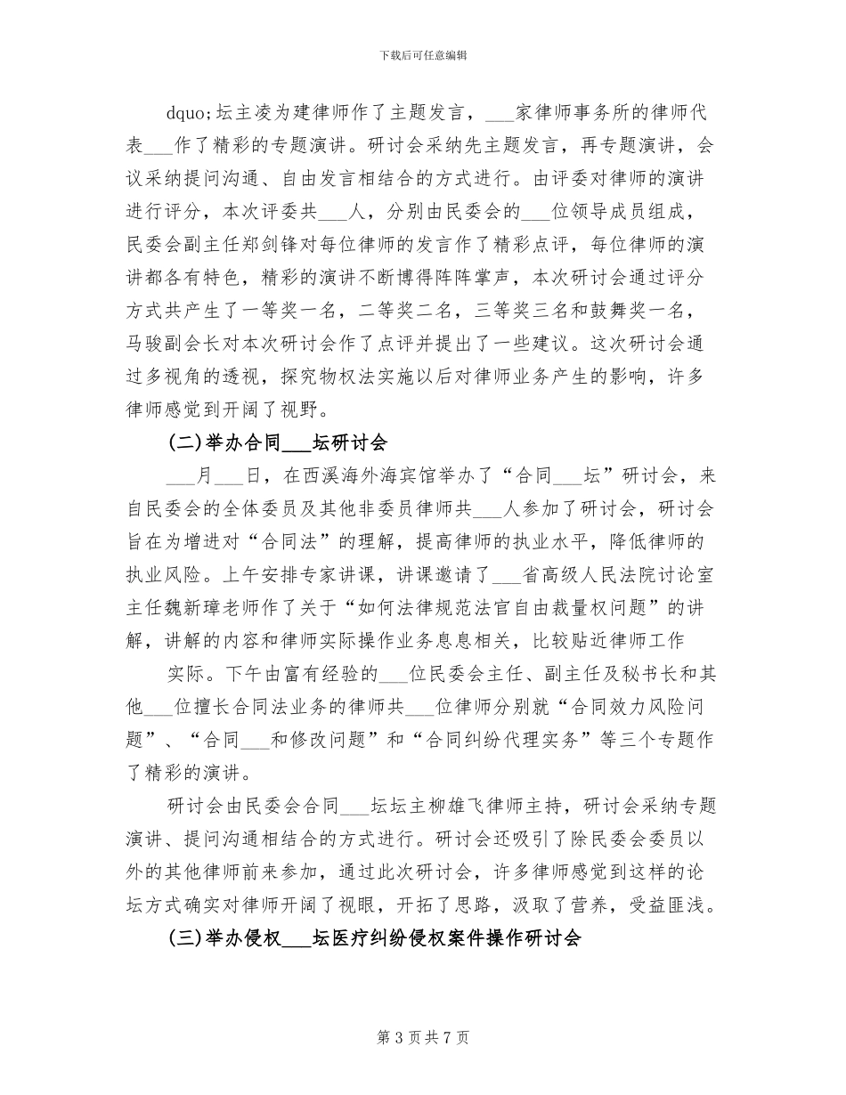 2024律师个人工作总结范文_第3页