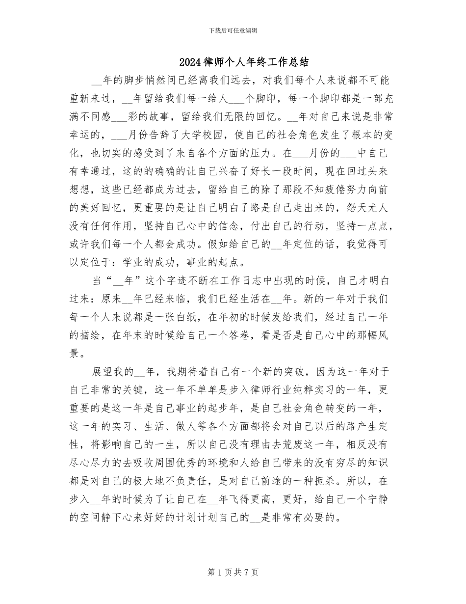 2024律师个人年终工作总结_第1页