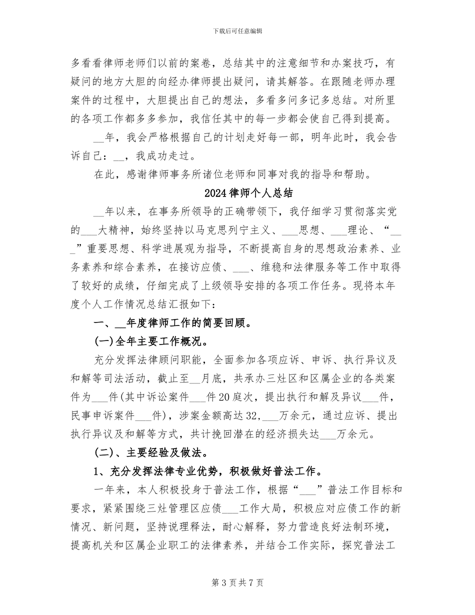 2024律师个人年终工作总结_第3页