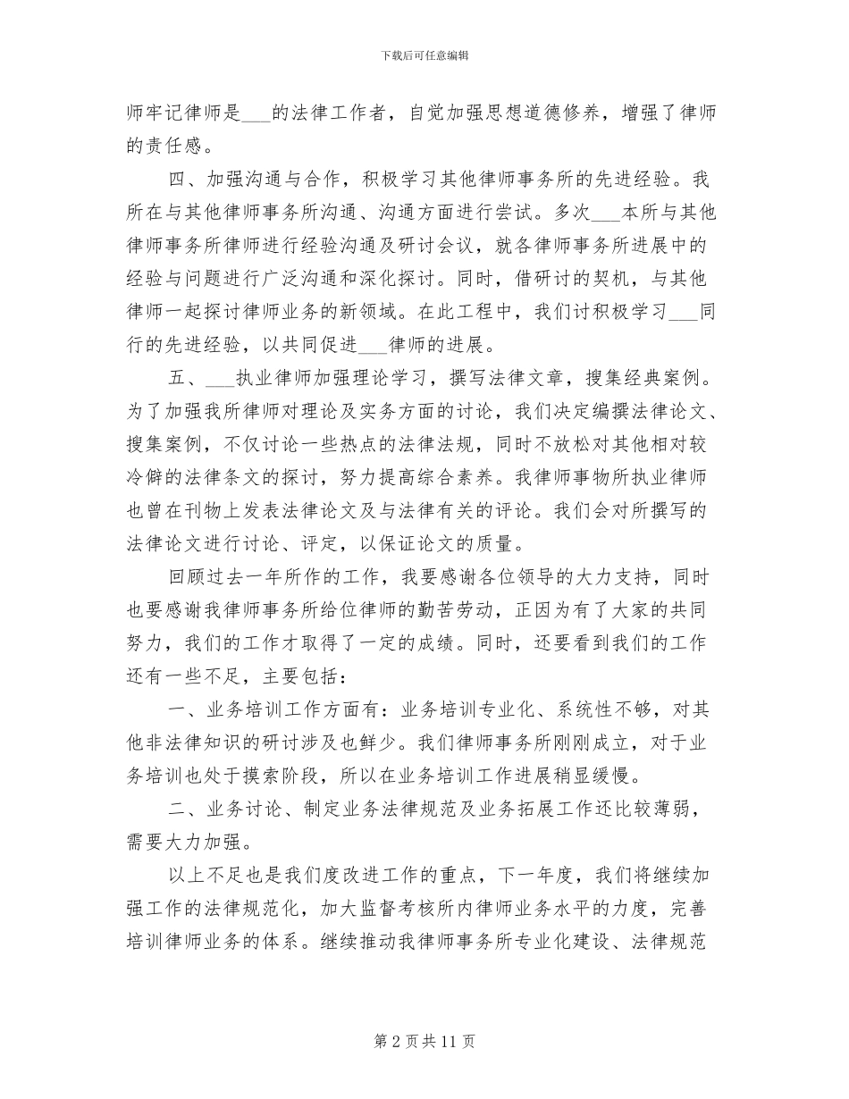 2024律师事务所工作总结_第2页