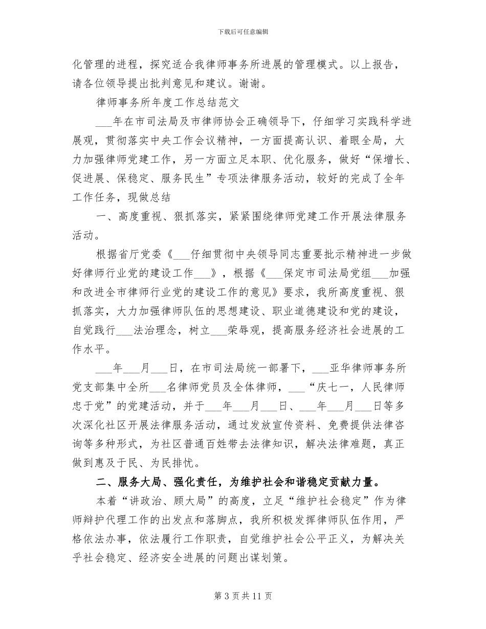2024律师事务所工作总结_第3页