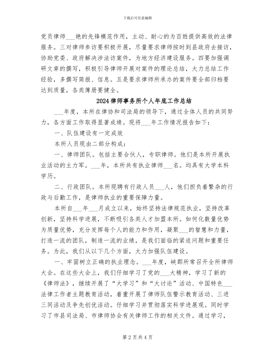 2024律师事务所上半年工作总结_第2页