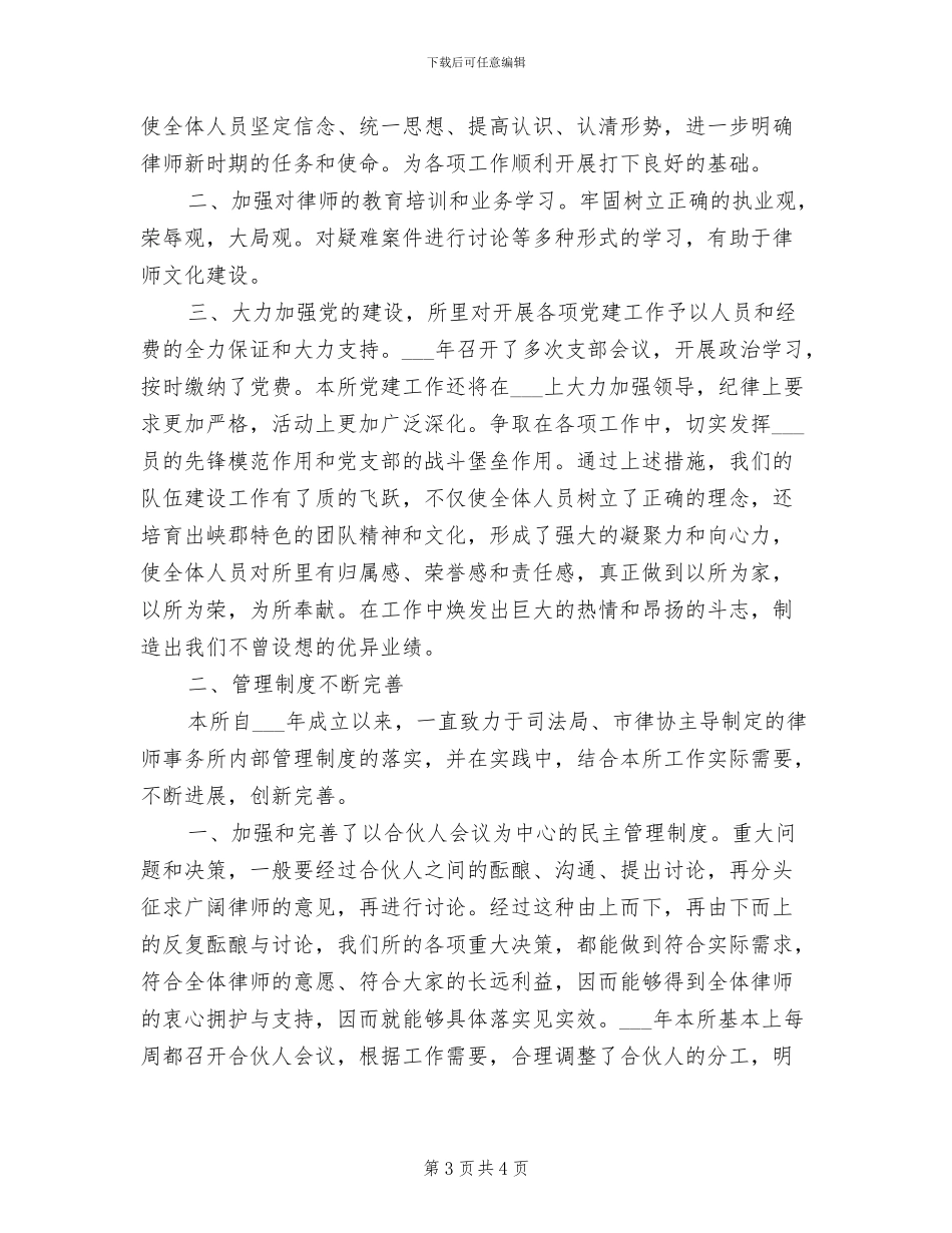 2024律师事务所上半年工作总结_第3页