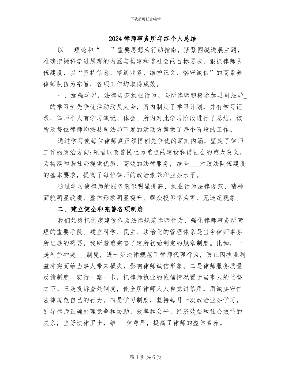 2024律师事务所年终个人总结_第1页