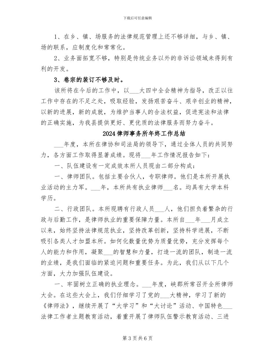 2024律师事务所年终个人总结_第3页