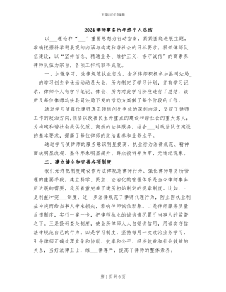 2024律师事务所年终个人总结