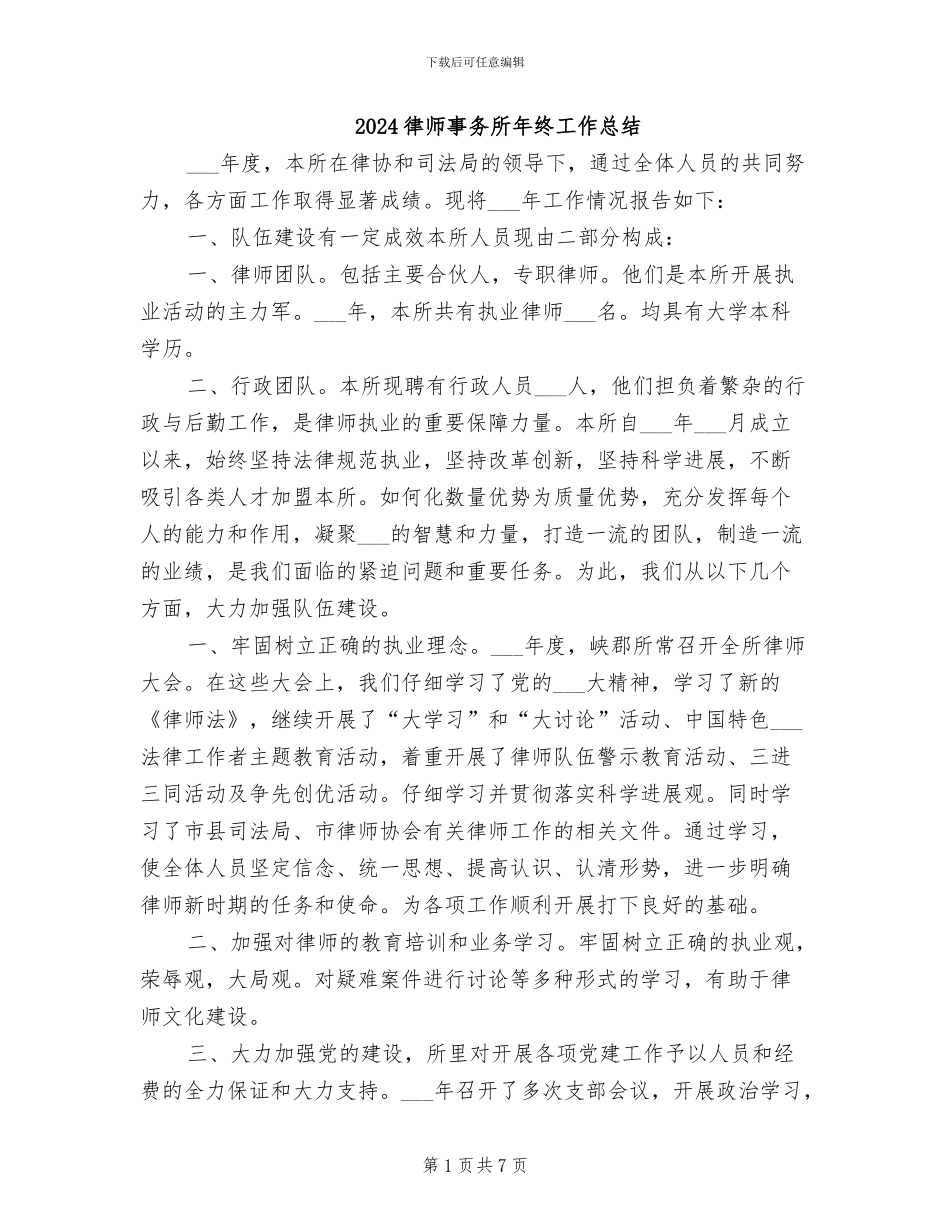 2024律师事务所年终工作总结_第1页