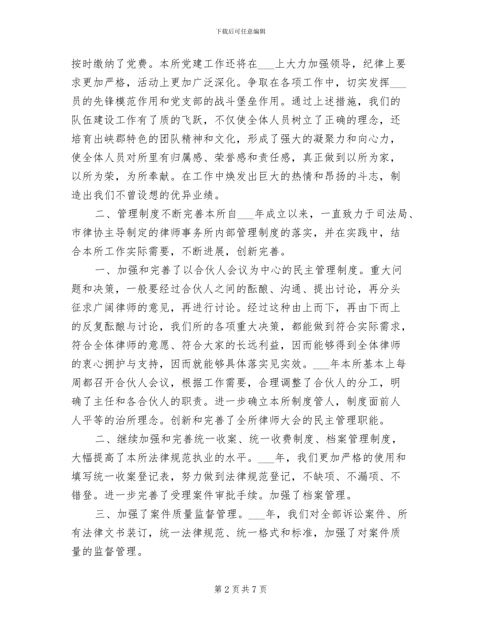 2024律师事务所年终工作总结_第2页