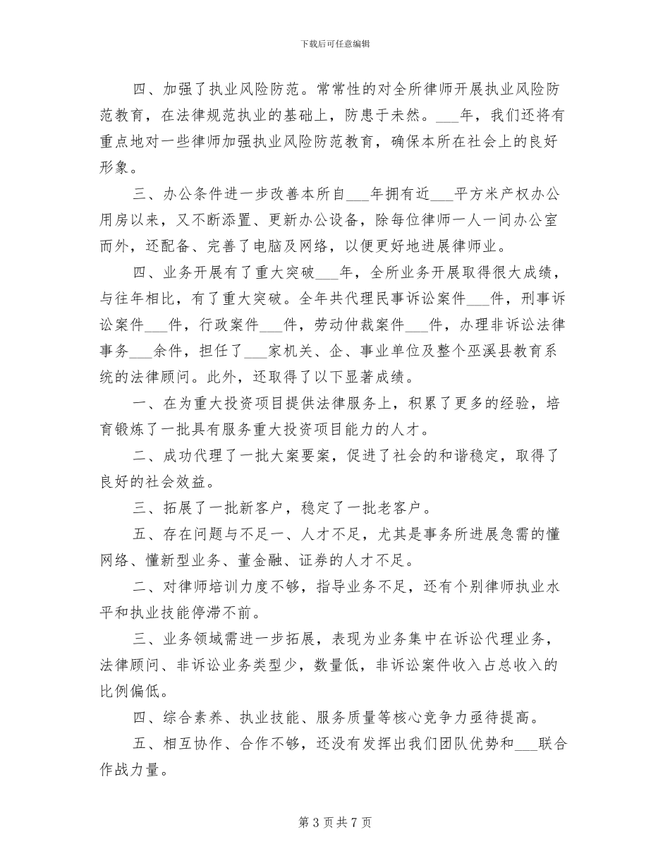 2024律师事务所年终工作总结_第3页