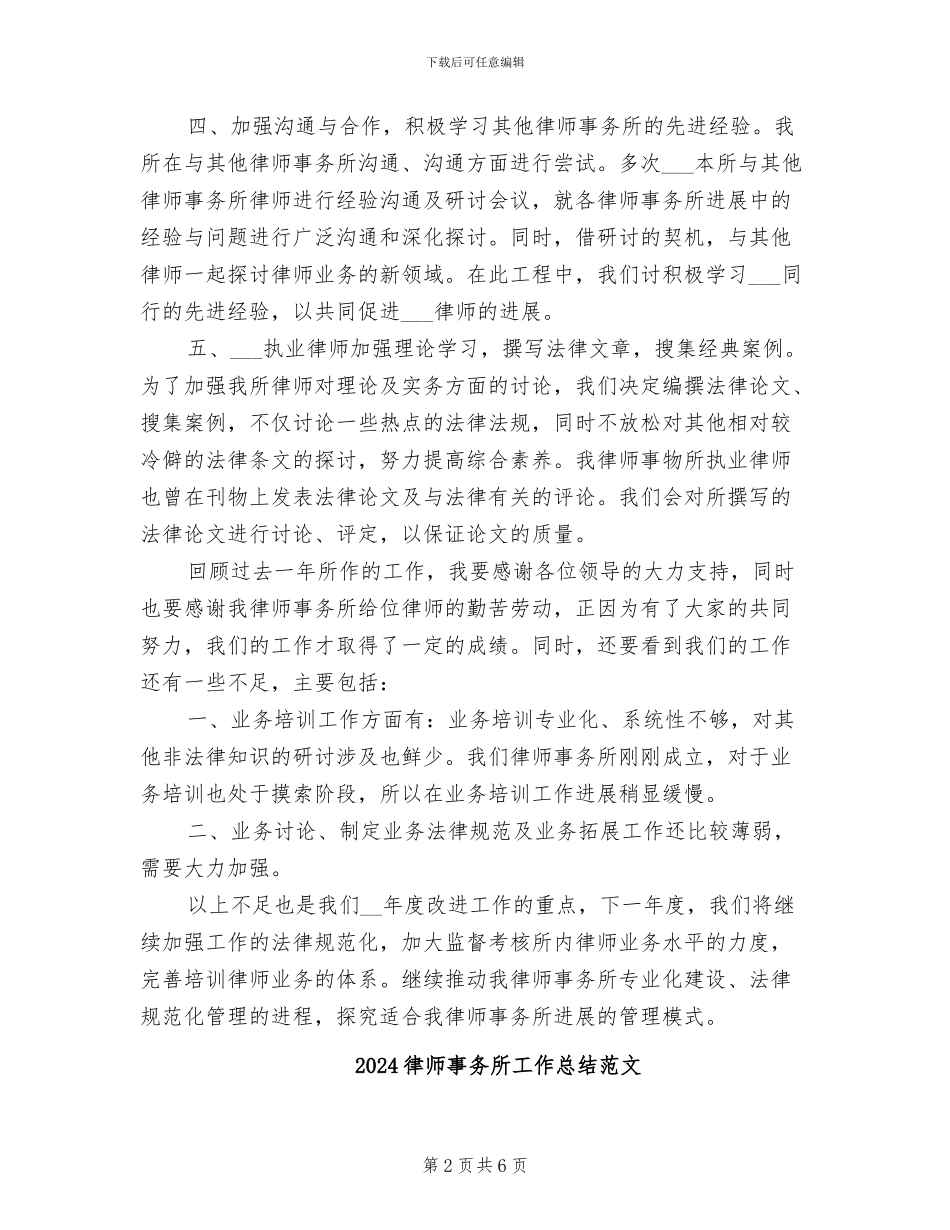2024律师事务所工作总结个人年终总结_第2页