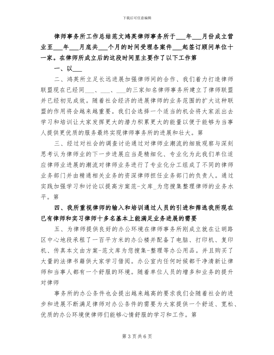 2024律师事务所工作总结个人年终总结_第3页