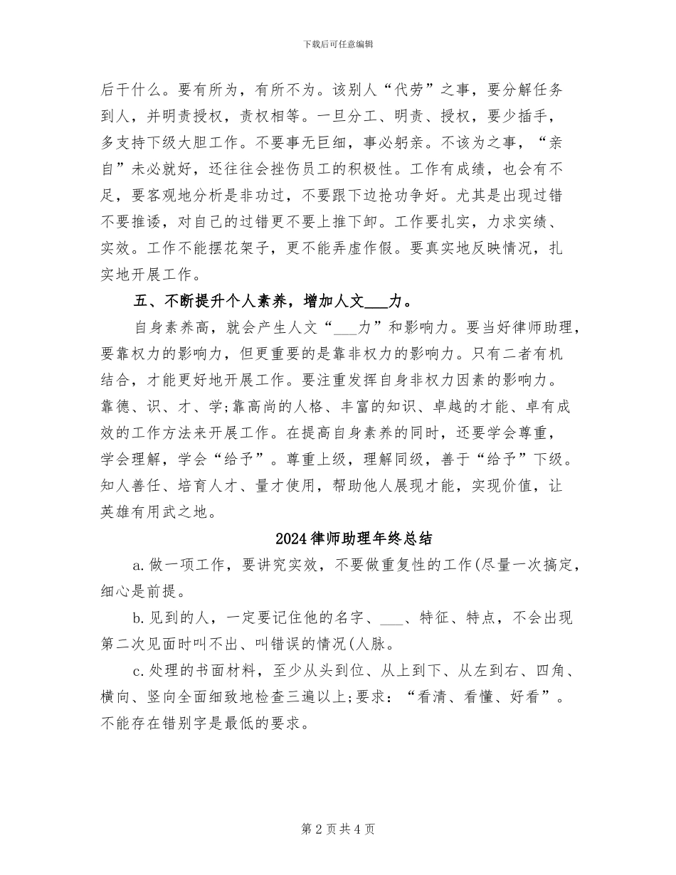 2024律师助理年终个人总结_第2页