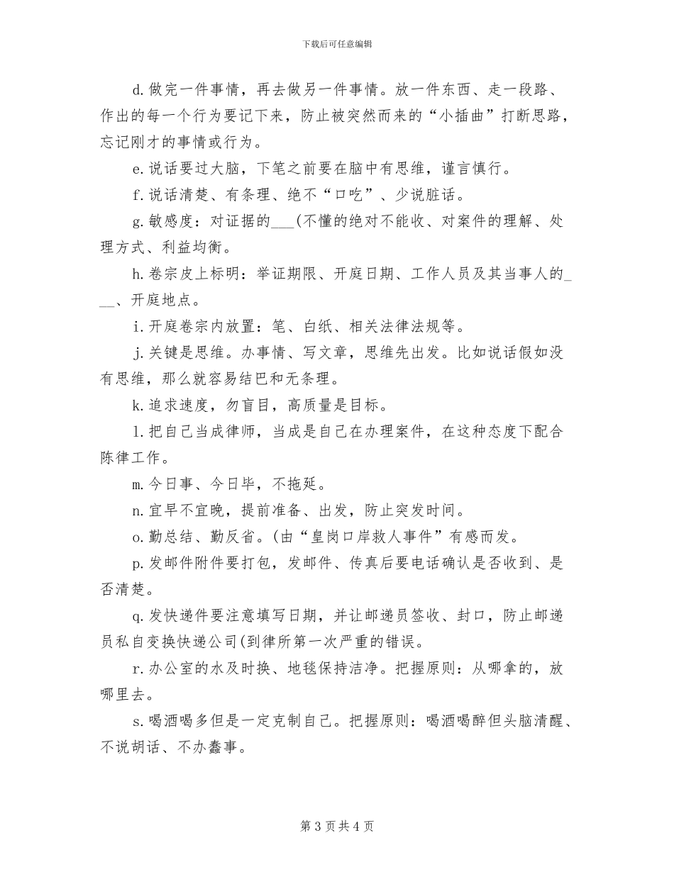 2024律师助理年终个人总结_第3页