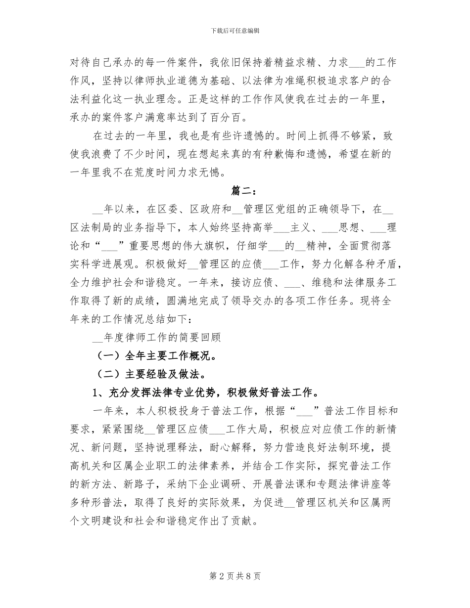 2024律师年度考核个人总结_第2页
