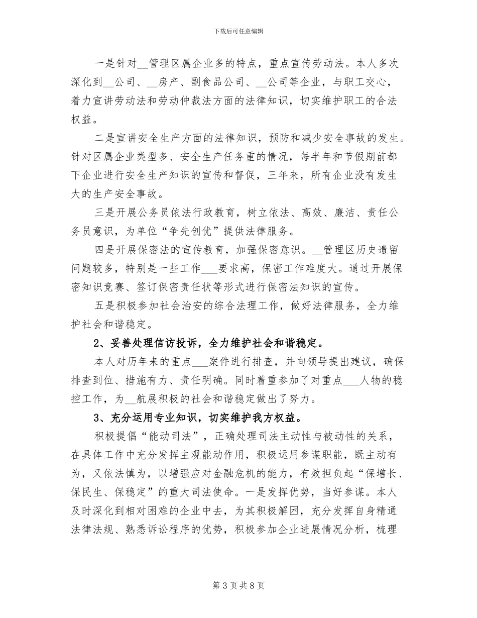 2024律师年度考核个人总结_第3页