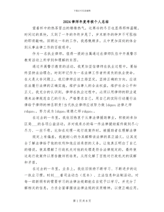 2024律师年度考核个人总结