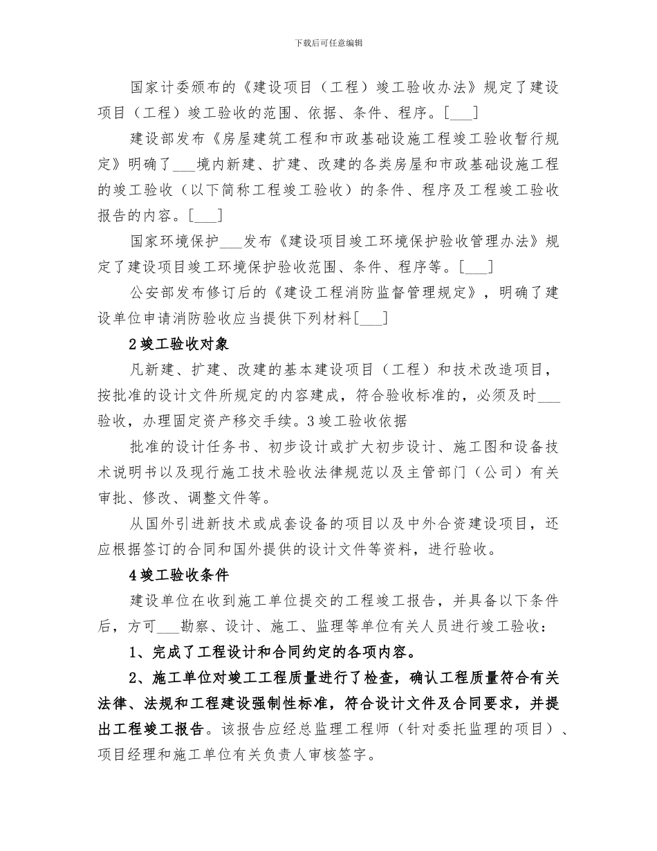 2024循环竣工验收验收总结范文_第2页