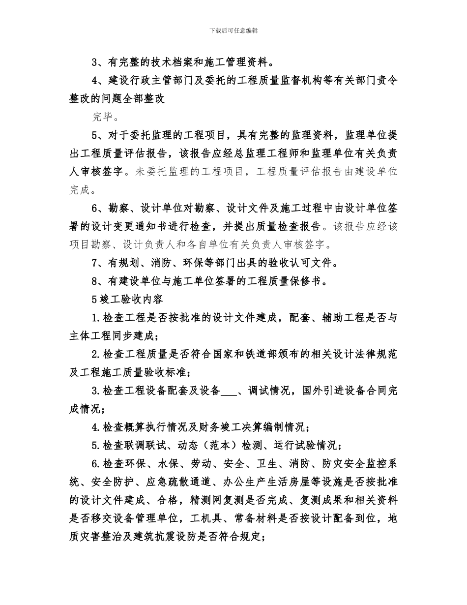 2024循环竣工验收验收总结范文_第3页