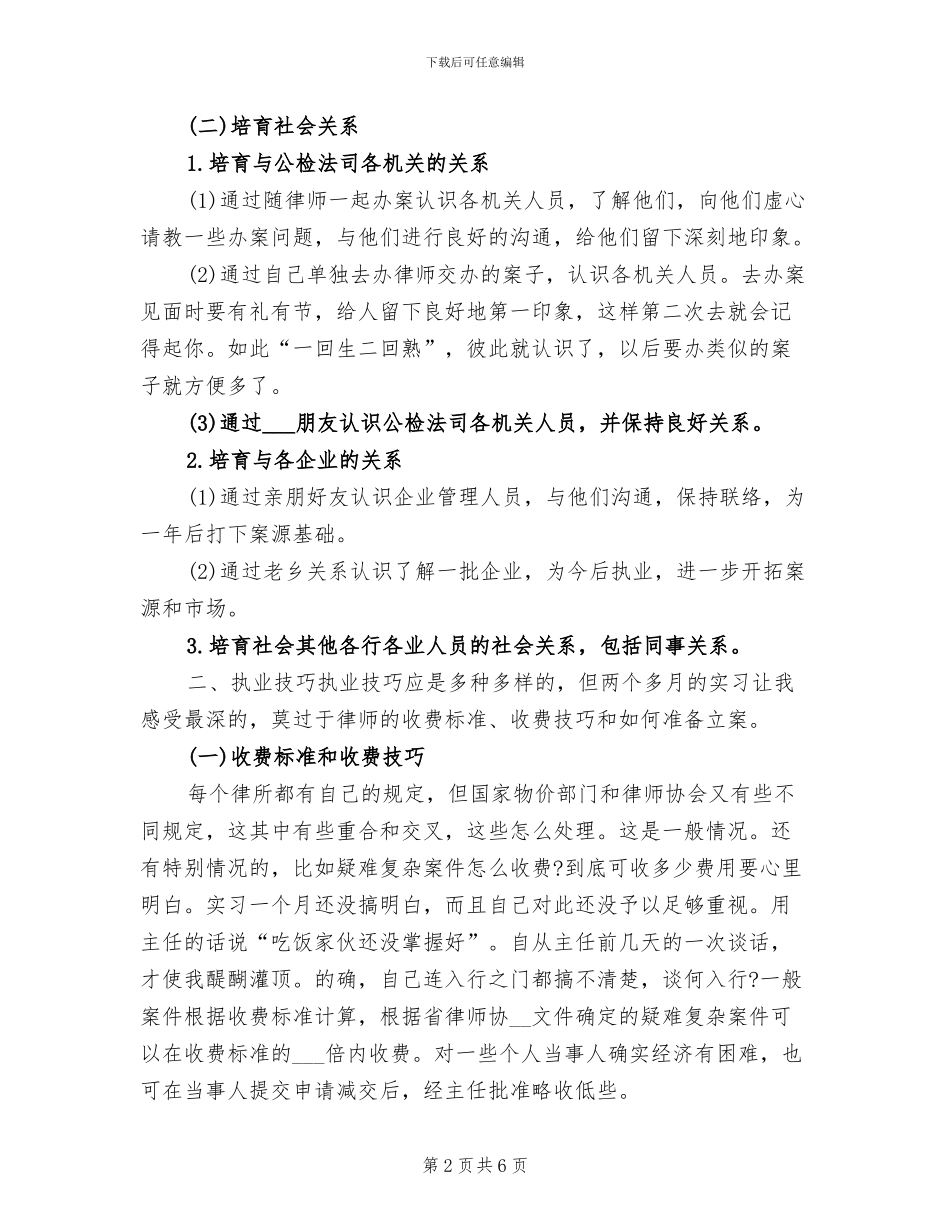 2024律师实习工作总结范文_第2页